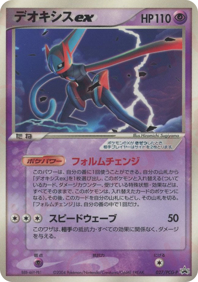 Deoxys ex 027/PCG-P PCG Promos