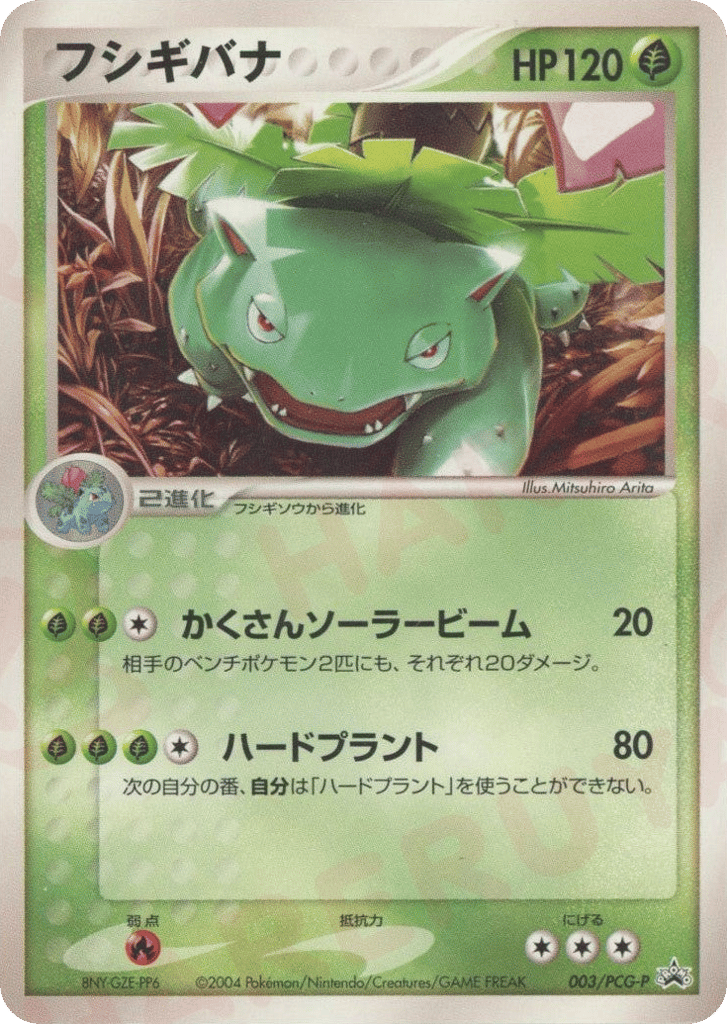 Venusaur 003/PCG-P PCG Promos
