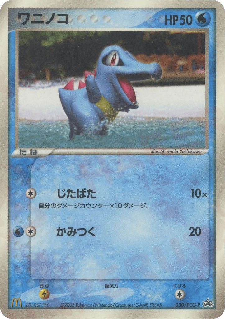 Totodile 030/PCG-P PCG Promos