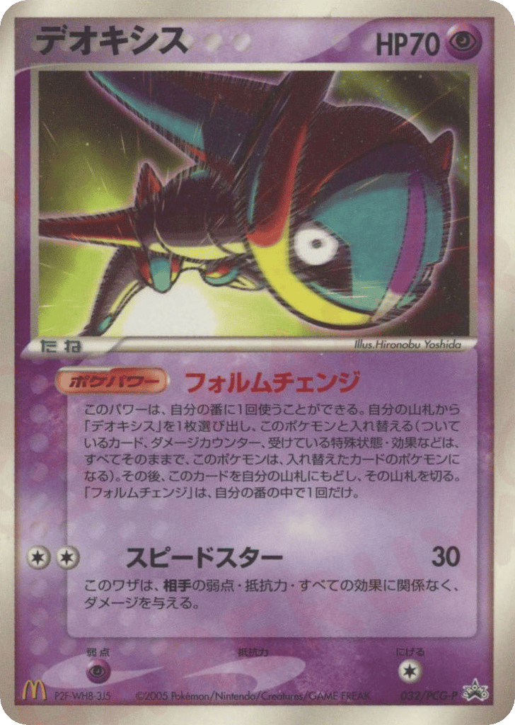 Deoxys 032/PCG-P PCG Promos