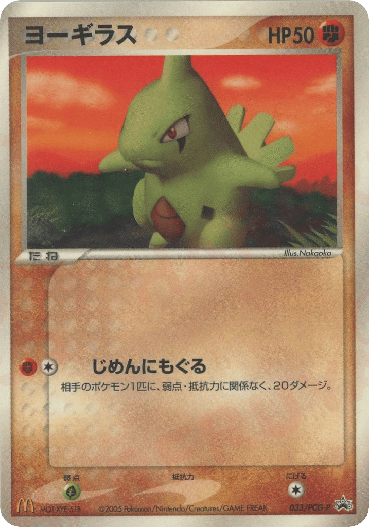 Larvitar 033/PCG-P PCG Promos