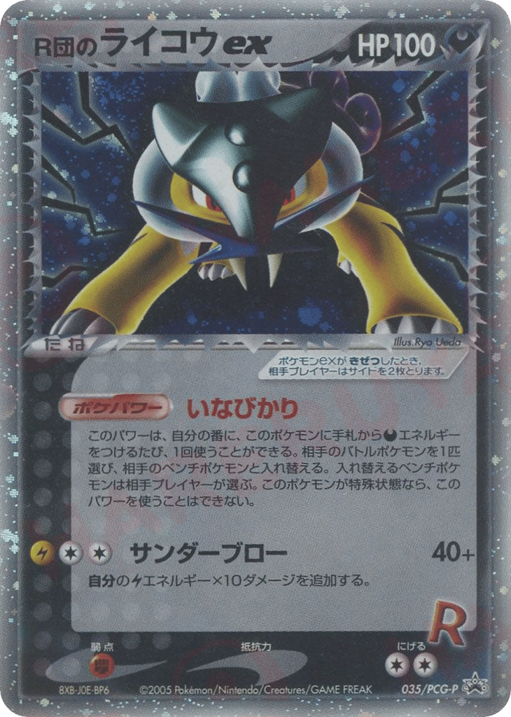 Rocket's Raikou ex 035/PCG-P PCG Promos