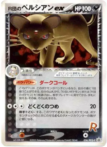 Rocket's Persian ex 036/PCG-P PCG Promos