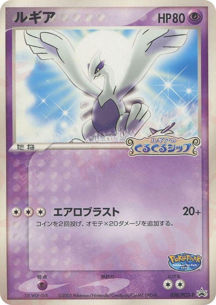 Lugia 038/PCG-P PCG Promos