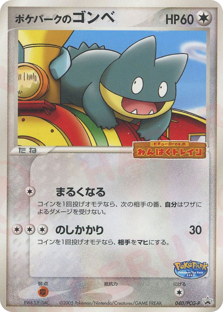 PokéPark's Munchlax 040/PCG-P PCG Promos