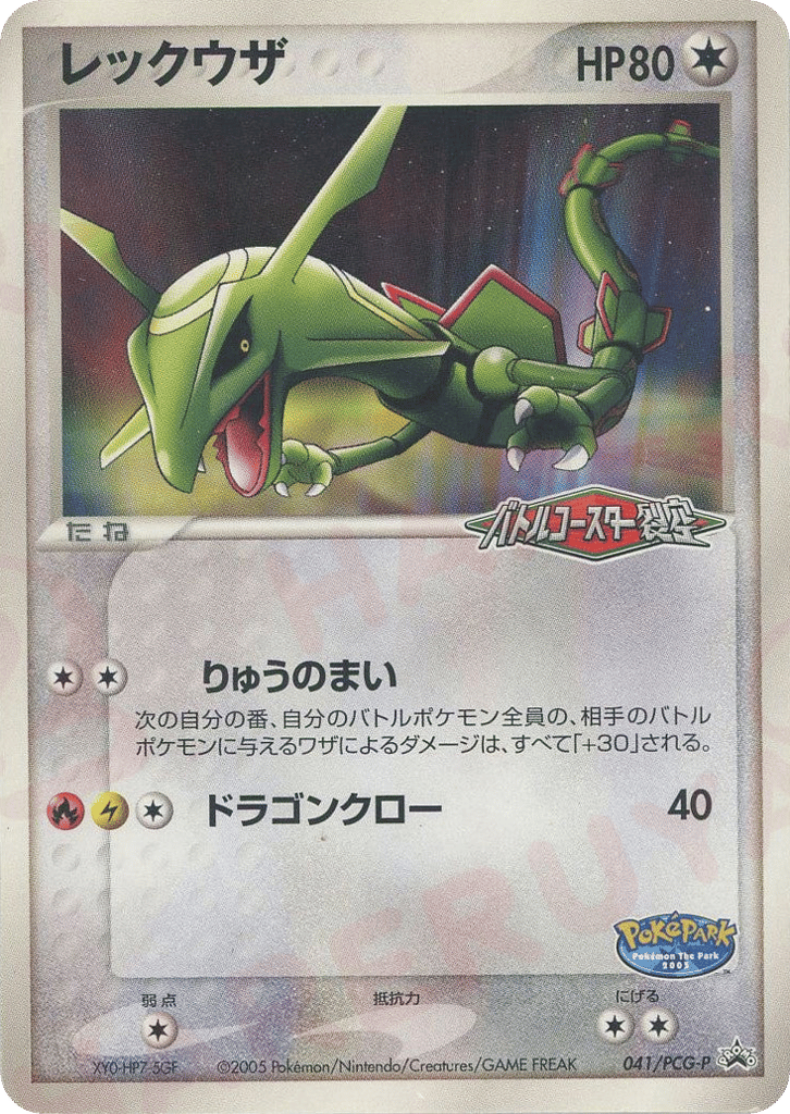 Rayquaza 041/PCG-P PCG Promos