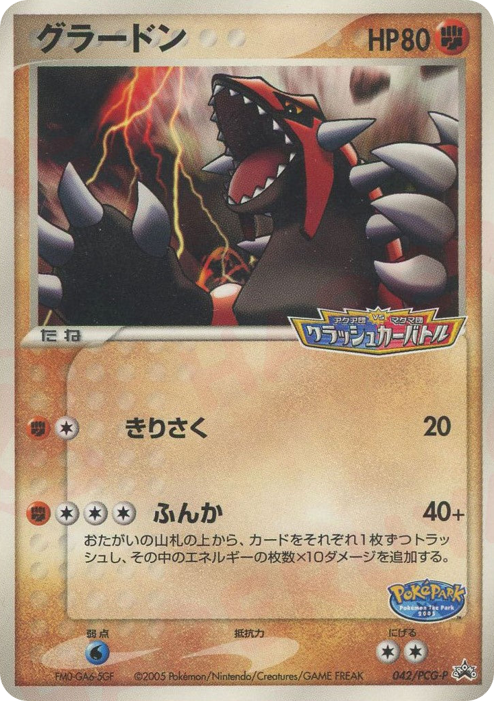 Groudon 042/PCG-P PCG Promos
