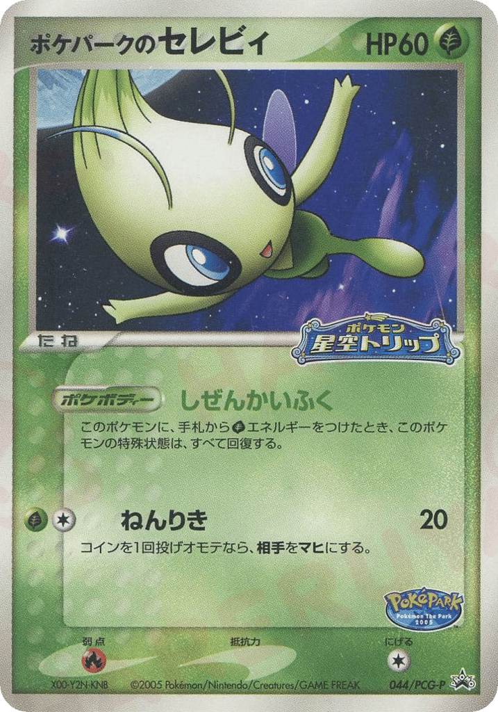 PokéPark's Celebi 044/PCG-P PCG Promos