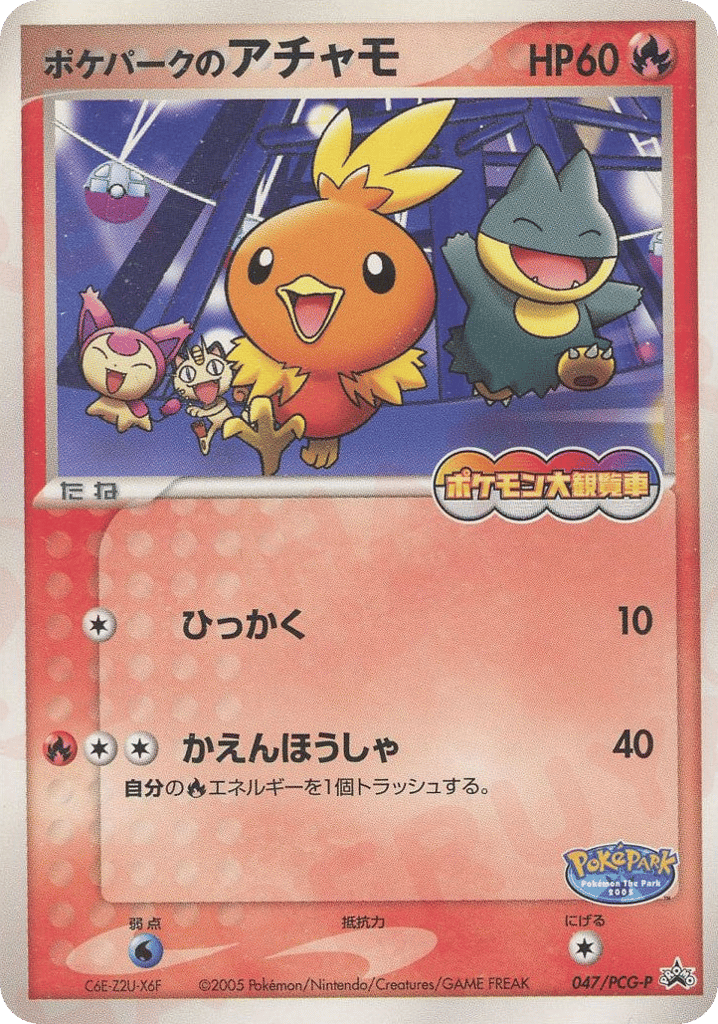 PokéPark's Torchic 047/PCG-P PCG Promos