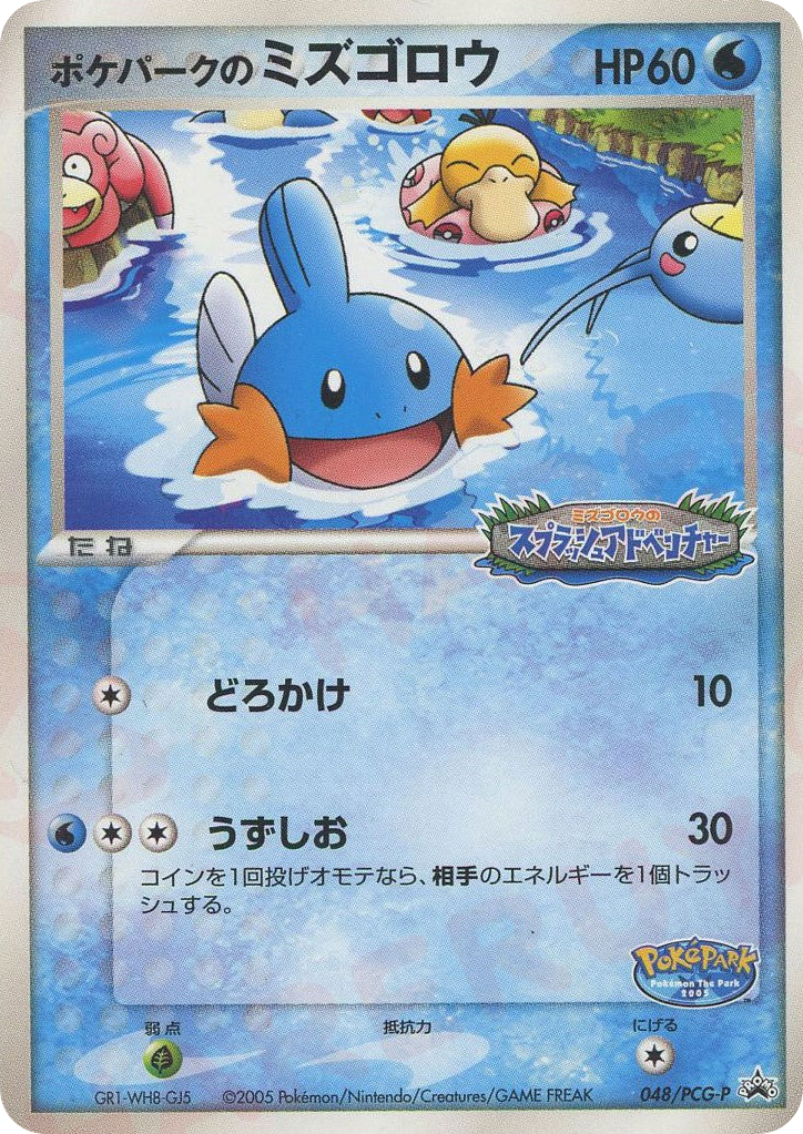 PokéPark's Mudkip 048/PCG-P PCG Promos