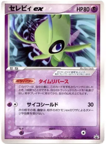 Celebi ex 052/PCG-P PCG Promos