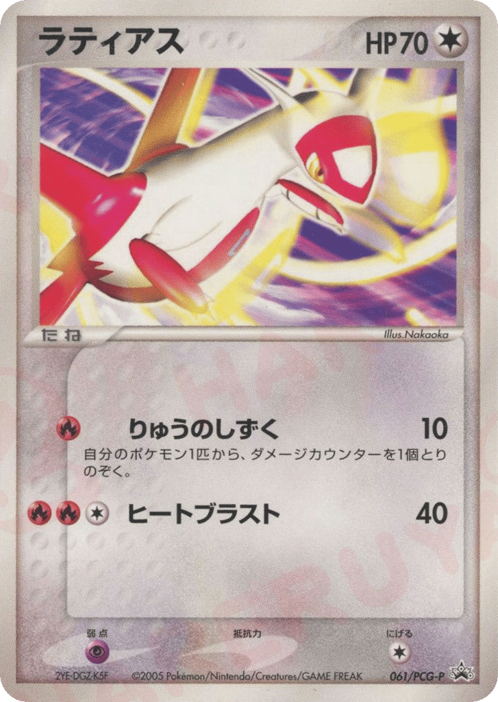 Latias 061/PCG-P PCG Promos