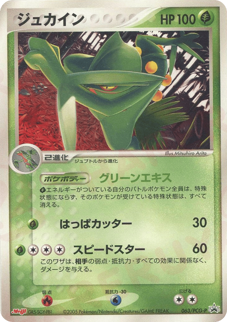 Sceptile 063/PCG-P PCG Promos