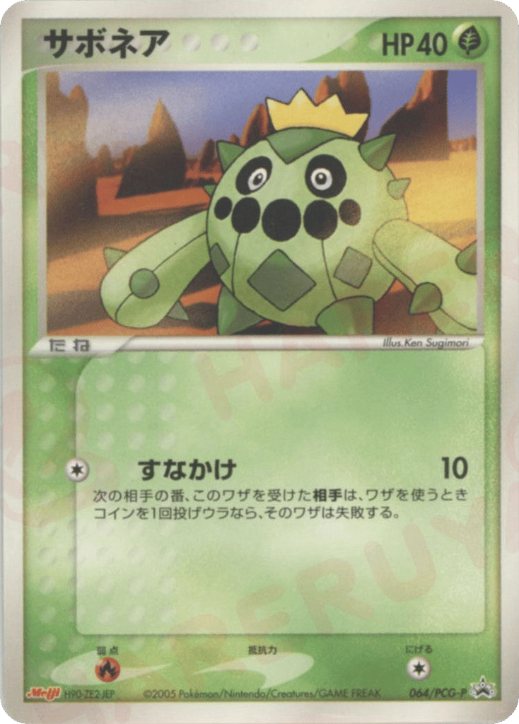 Cacnea 064/PCG-P PCG Promos