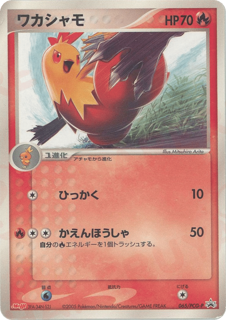 Combusken 065/PCG-P PCG Promos