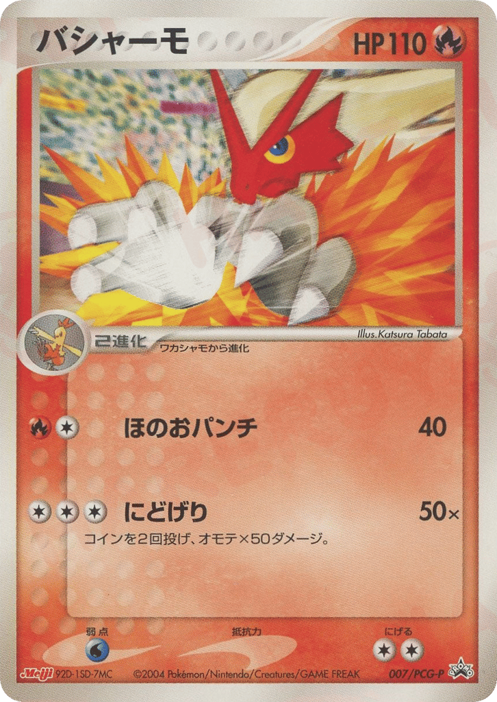 Blaziken 007/PCG-P PCG Promos
