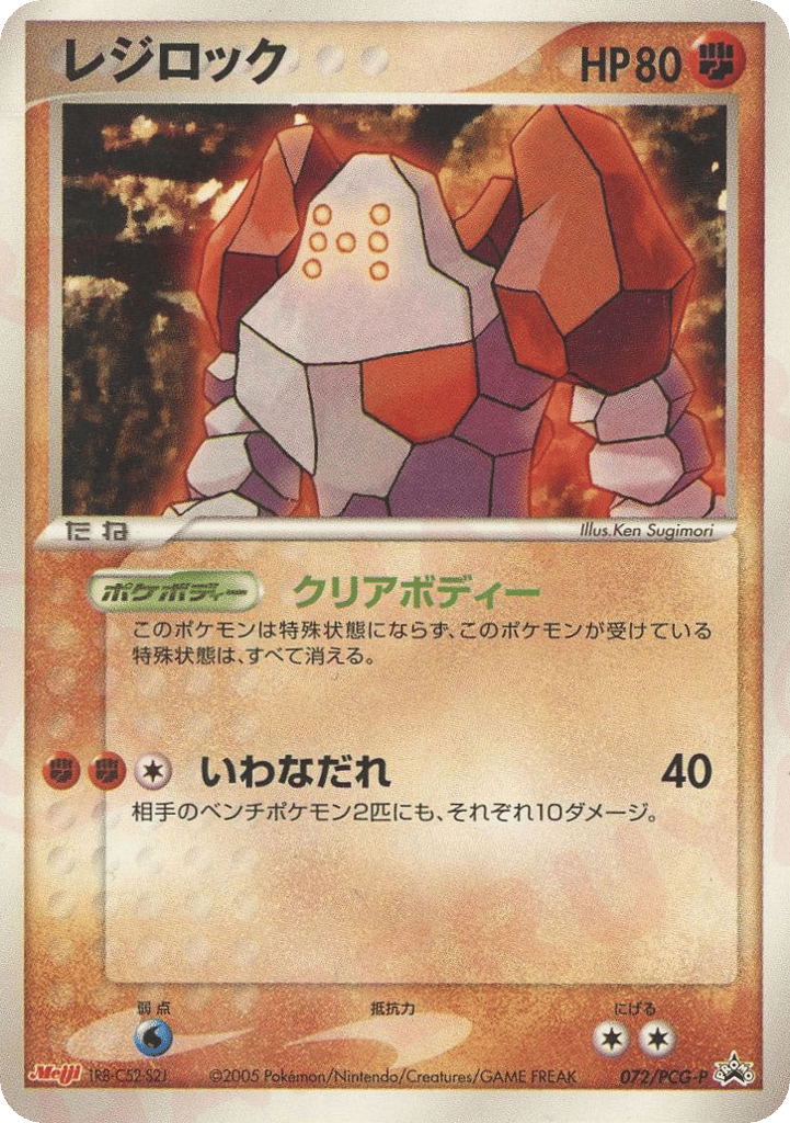 Regirock 072/PCG-P PCG Promos