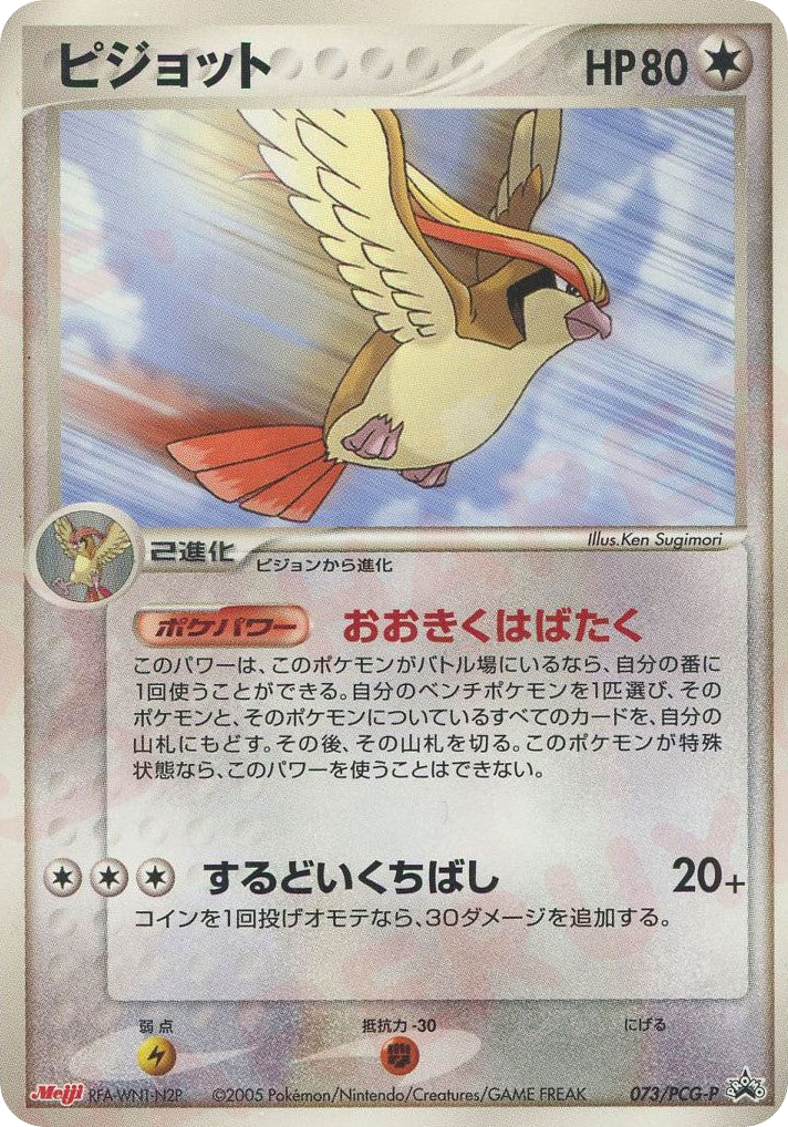 Pidgeot 073/PCG-P PCG Promos