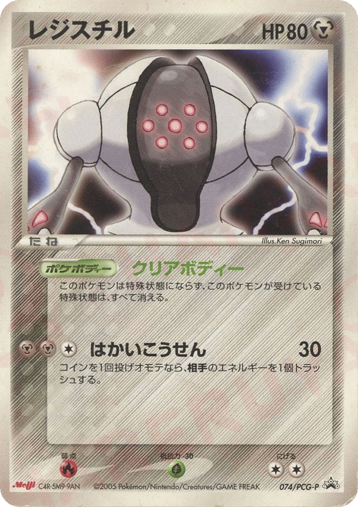 Registeel 074/PCG-P PCG Promos