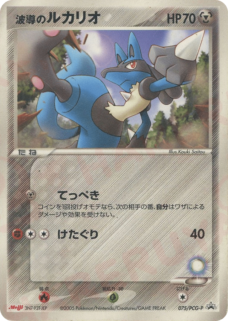 Aura's Lucario 075/PCG-P PCG Promos