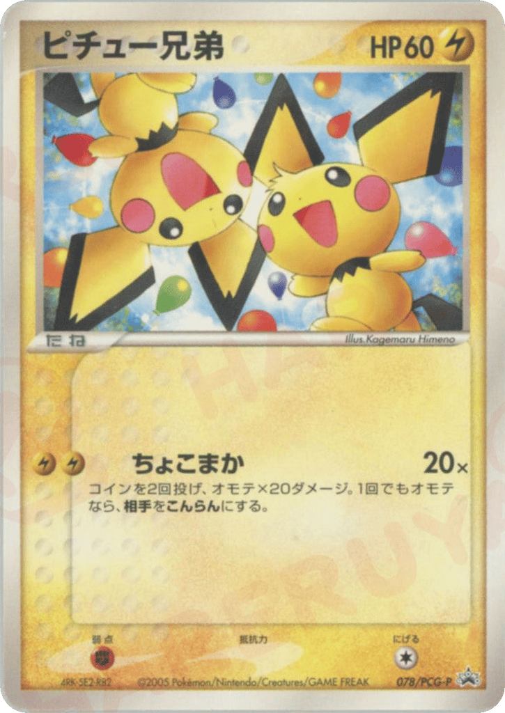 Pichu Bros. 078/PCG-P PCG Promos
