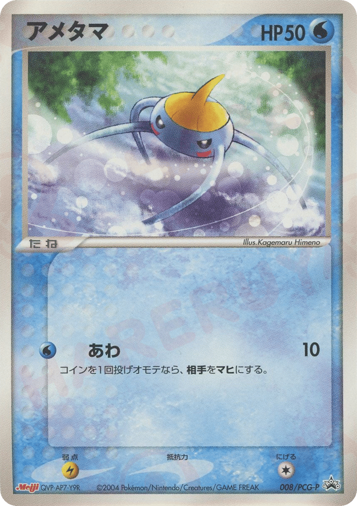 Surskit 008/PCG-P PCG Promos