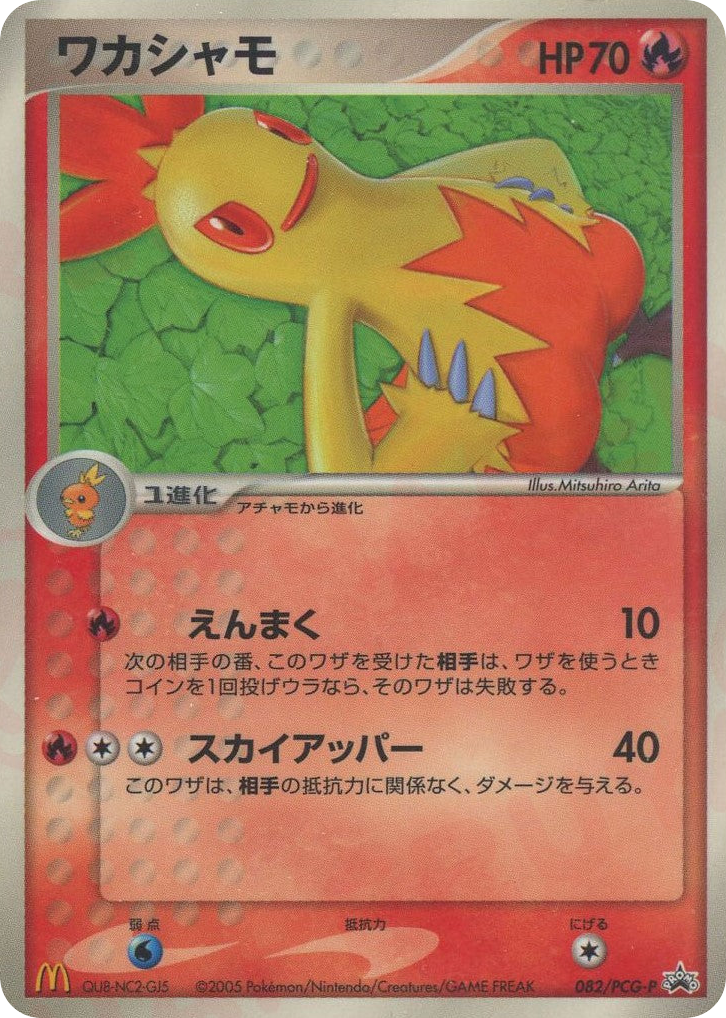 Combusken 082/PCG-P PCG Promos