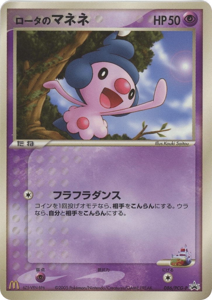 Rota's Mime Jr. 086/PCG-P PCG Promos