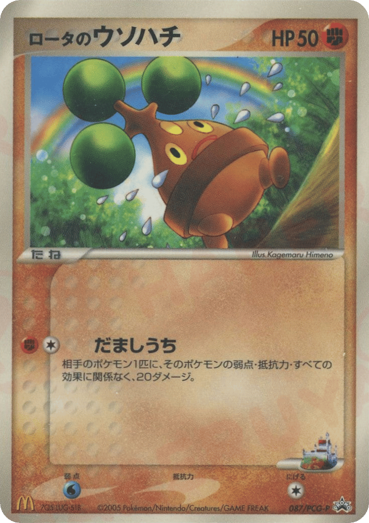 Rota's Bonsly 087/PCG-P PCG Promos