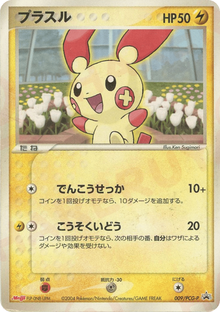 Plusle 009/PCG-P PCG Promos