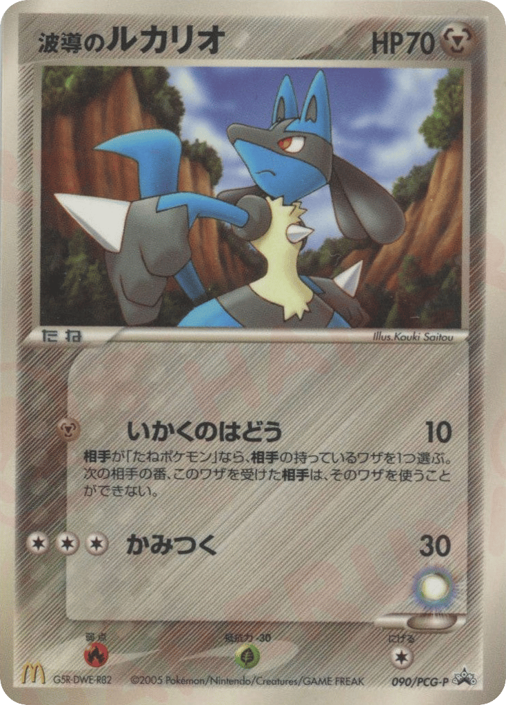 Aura's Lucario 090/PCG-P PCG Promos