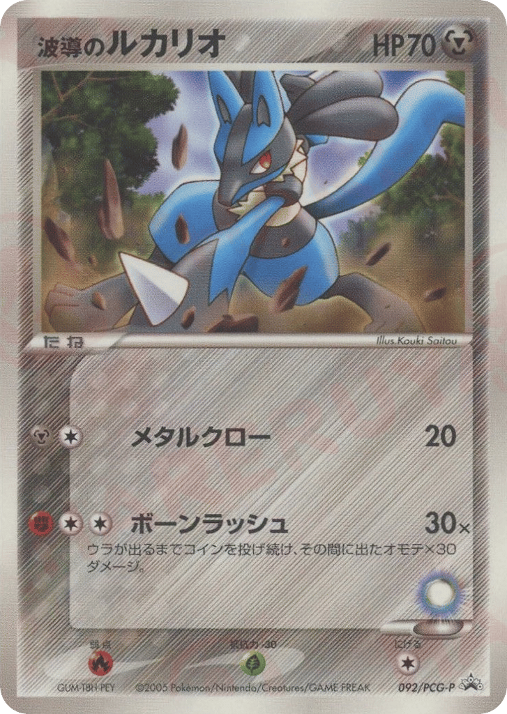 Aura's Lucario 092/PCG-P PCG Promos