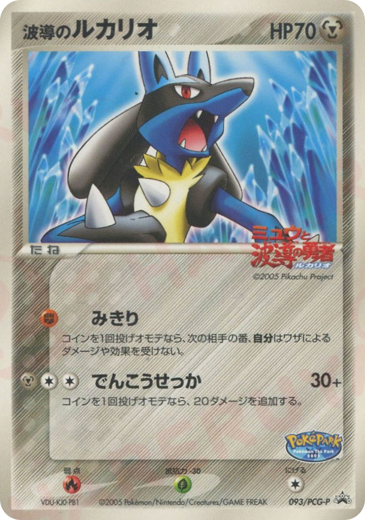 Aura's Lucario 093/PCG-P PCG Promos