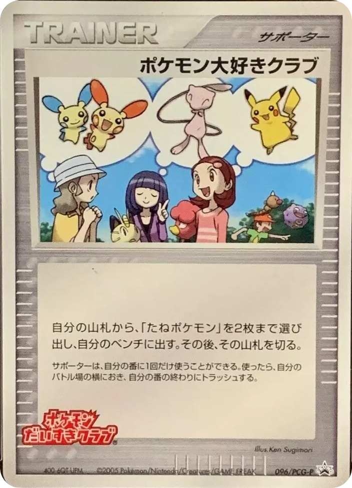 Pokémon Fan Club 096/PCG-P PCG Promos