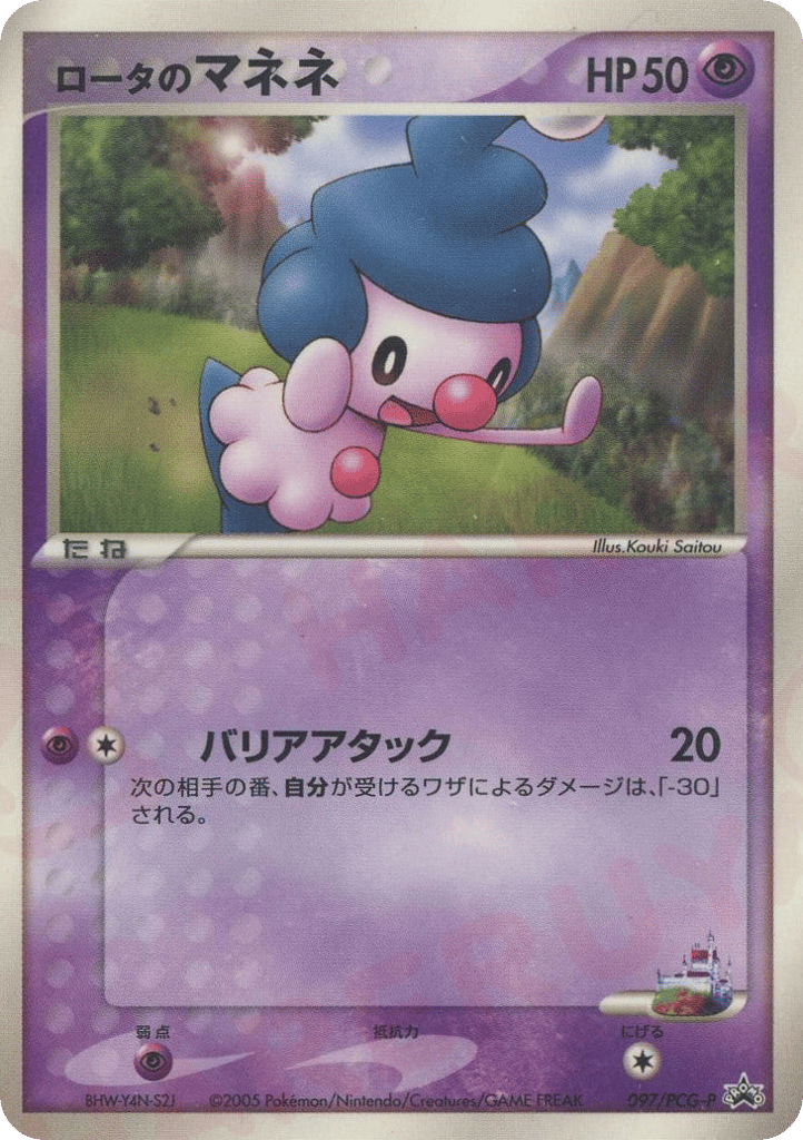 Rota's Mime Jr. 097/PCG-P PCG Promos