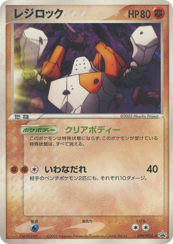 Regirock 099/PCG-P PCG Promos