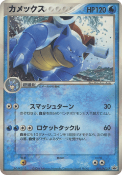 Blastoise 001/PCG-P PCG Promos
