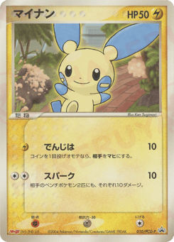 Minun 010/PCG-P PCG Promos