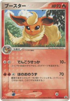 Flareon 102/PCG-P PCG Promos
