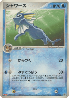 Vaporeon 104/PCG-P PCG Promos