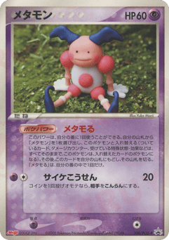 Ditto 108/PCG-P PCG Promos