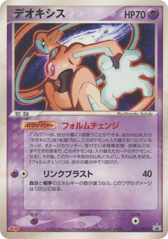 Deoxys 011/PCG-P PCG Promos