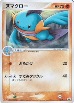 Marshtomp 110/PCG-P PCG Promos