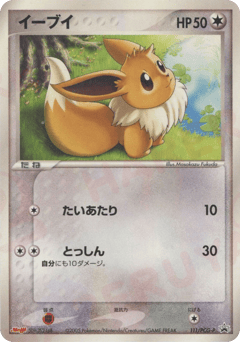 Eevee 111/PCG-P PCG Promos