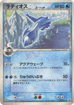 Latios δ 122/PCG-P PCG Promos
