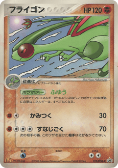 Flygon 125/PCG-P PCG Promos