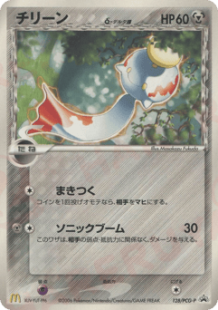 Chimecho δ 128/PCG-P PCG Promos
