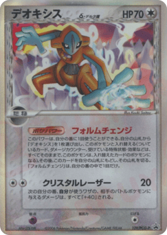 Deoxys δ 129/PCG-P PCG Promos