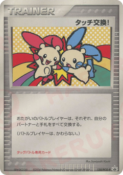 Touch Exchange! 130/PCG-P PCG Promos