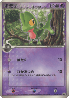 Treecko δ 131/PCG-P PCG Promos